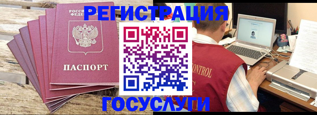 прописка паспорт в Старой Руссе